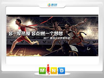 恩施市361度——腾讯大运会梦想传递